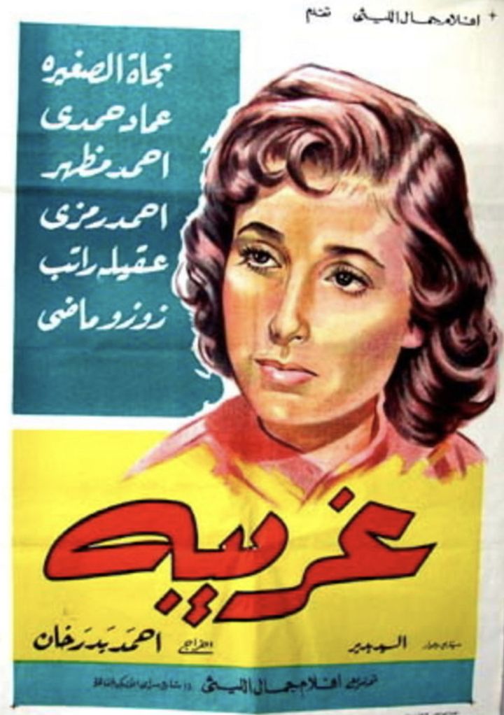 Ghariba (1958) Poster