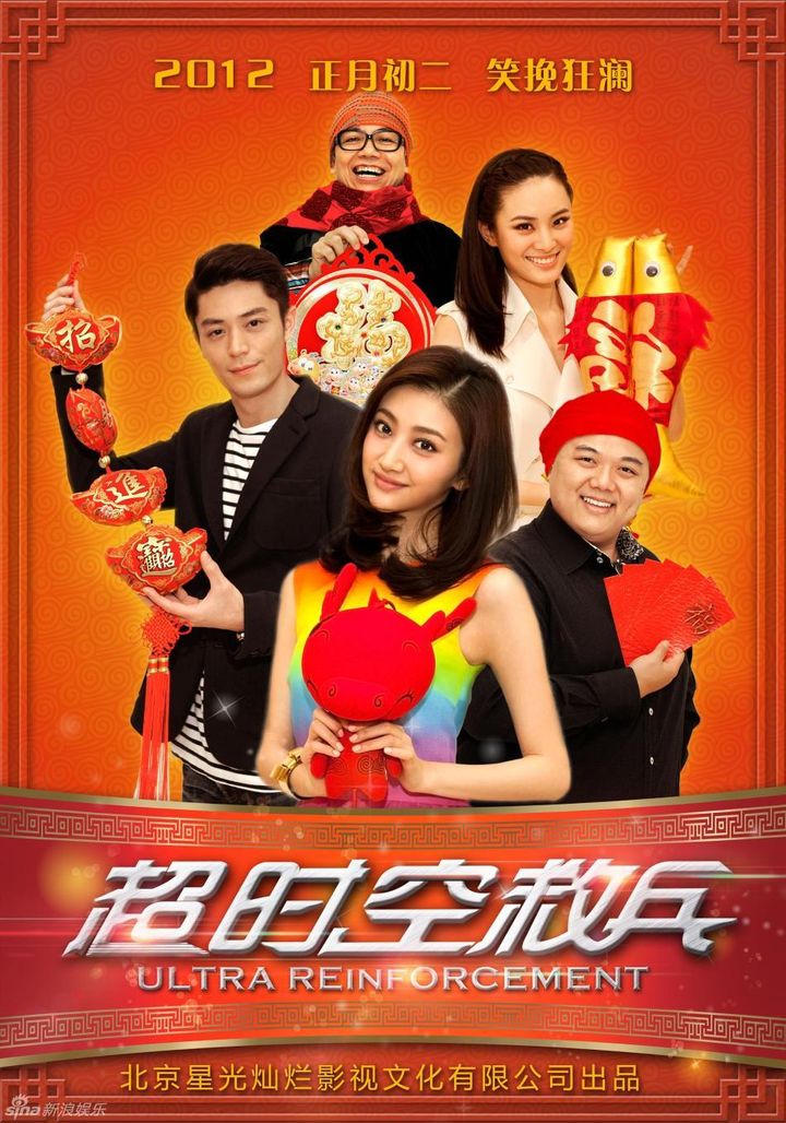 Chao Shi Kong Jiu Bing (2012) Poster