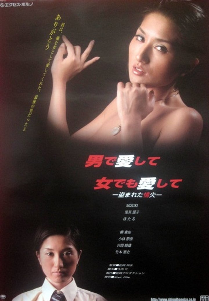 Otoko De Aishite, Onna Demo Aishite: Nusumareta Joubi (2009) Poster