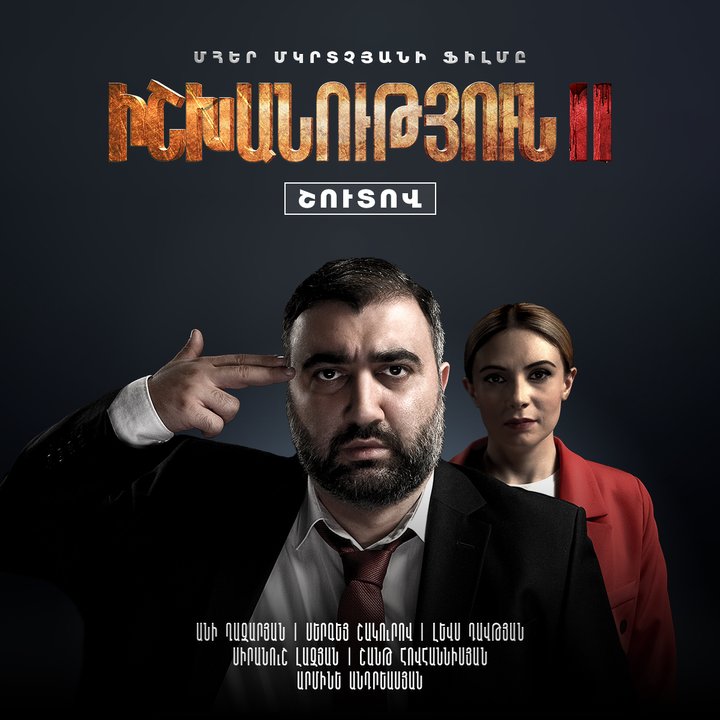 Ishkhanutyun 2 (2022) Poster