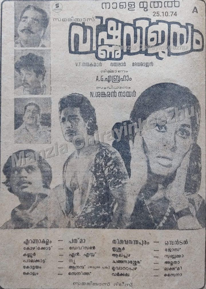 Vishnu Vijayam (1974) Poster