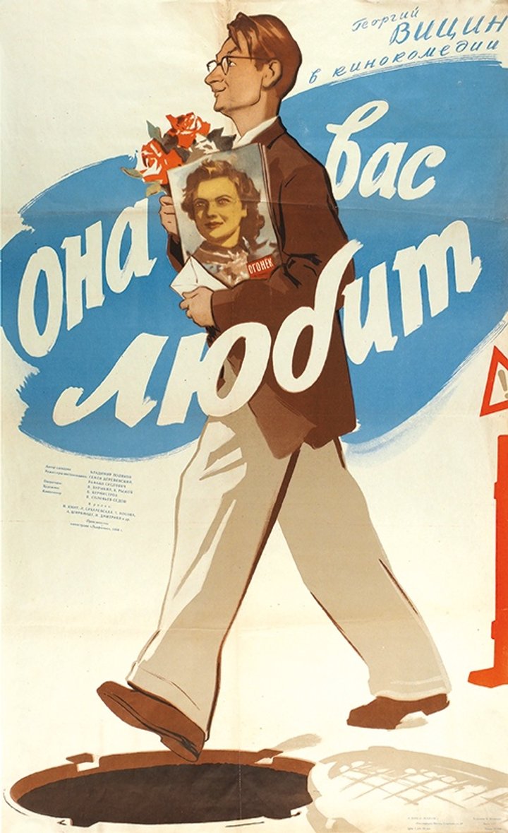 Ona Vas Lyubit (1957) Poster