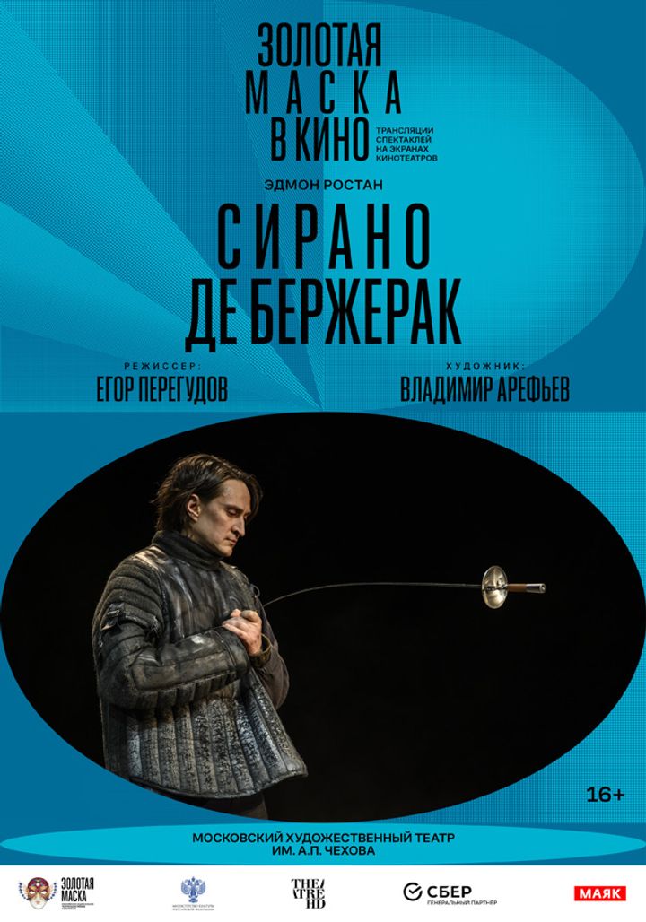 Cyrano De Bergerac (2022) Poster