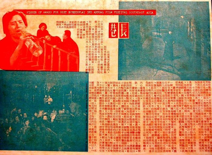 Chang Xiang (1956) Poster