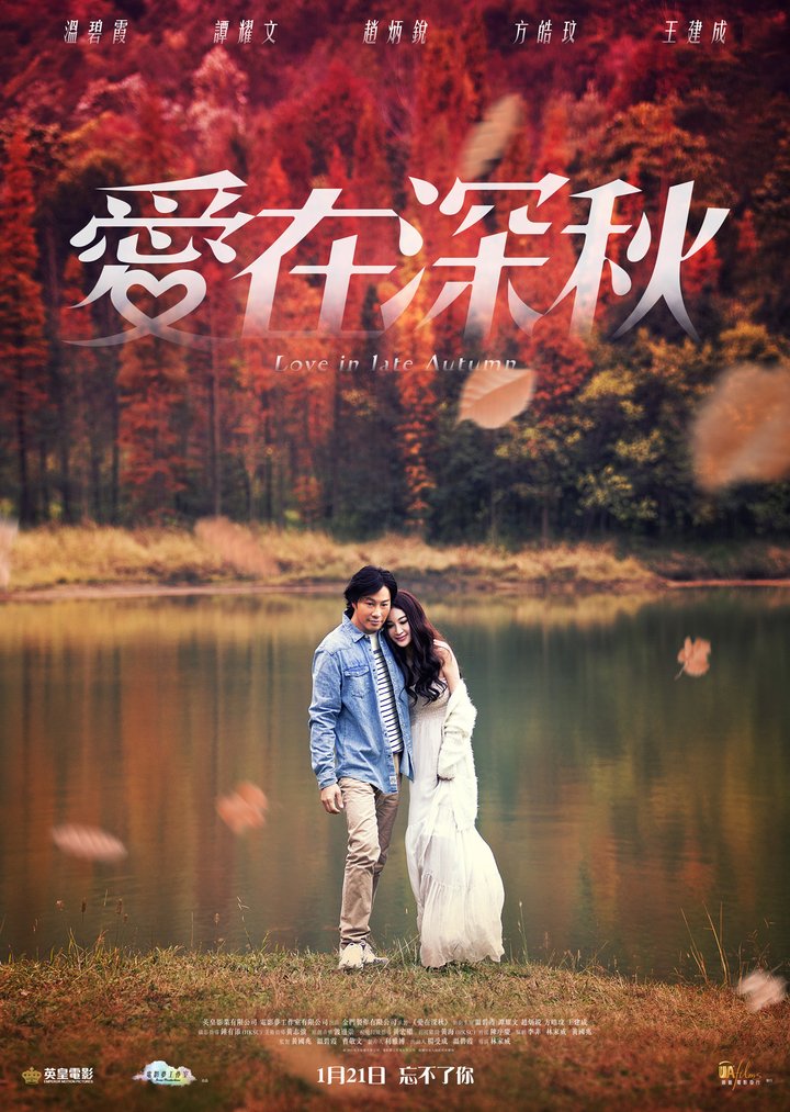 Ai Zai Shen Qiu (2016) Poster