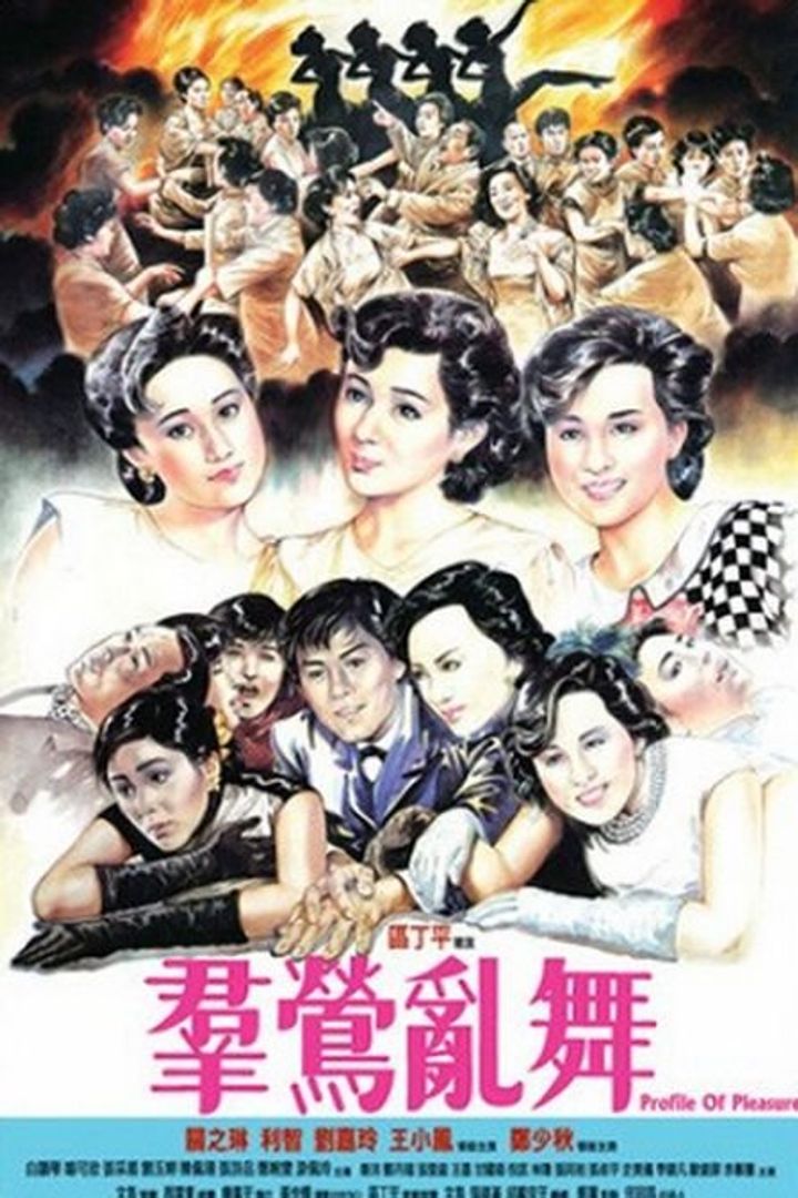 Qun Ying Luan Wu (1988) Poster