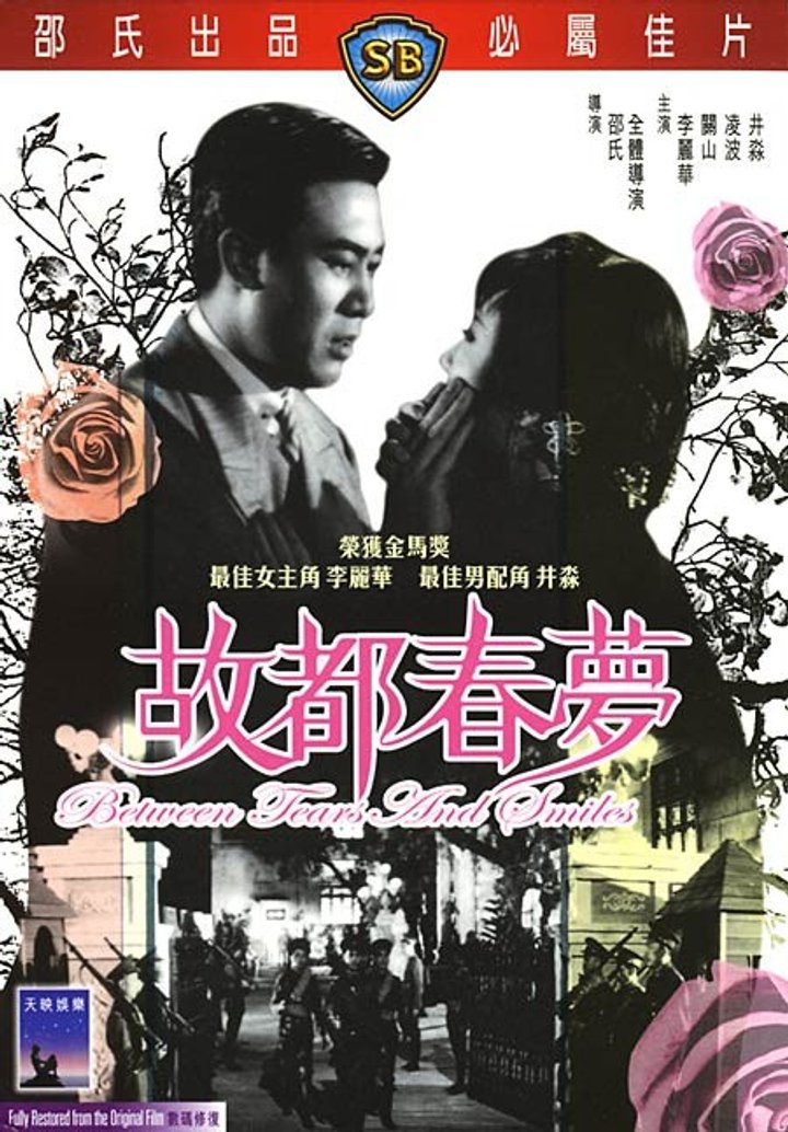 Xin Ti Xiao Yin Yuan (1964) Poster