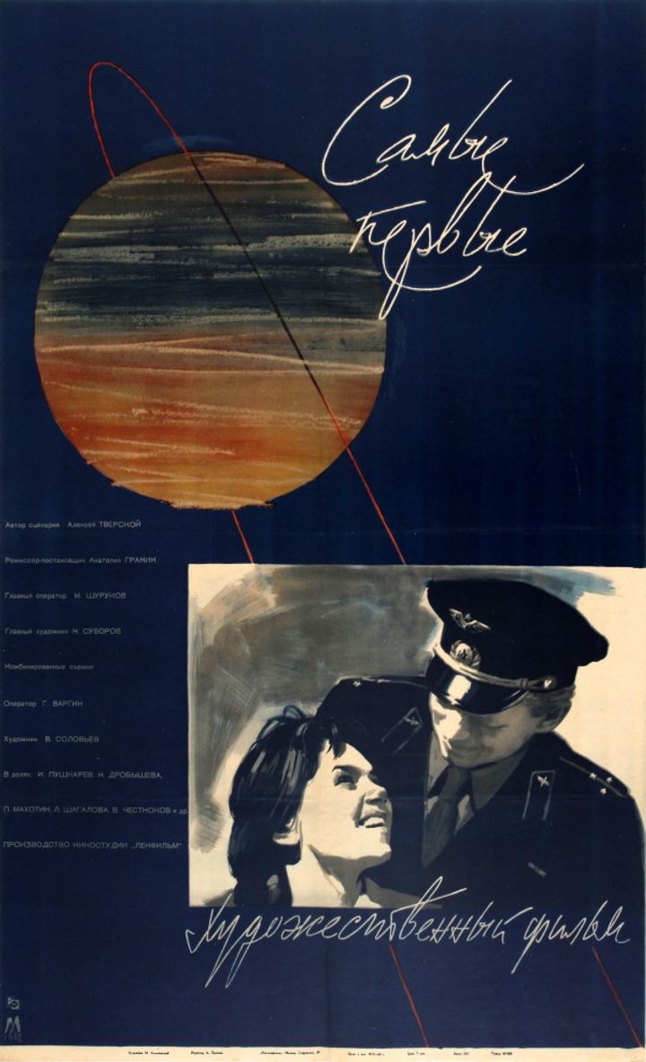 Samye Pervye (1962) Poster