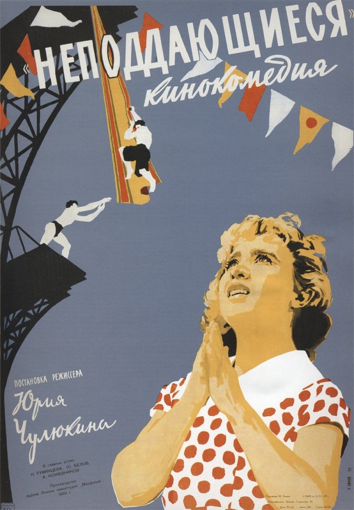 Nepoddayushchiyesya (1959) Poster