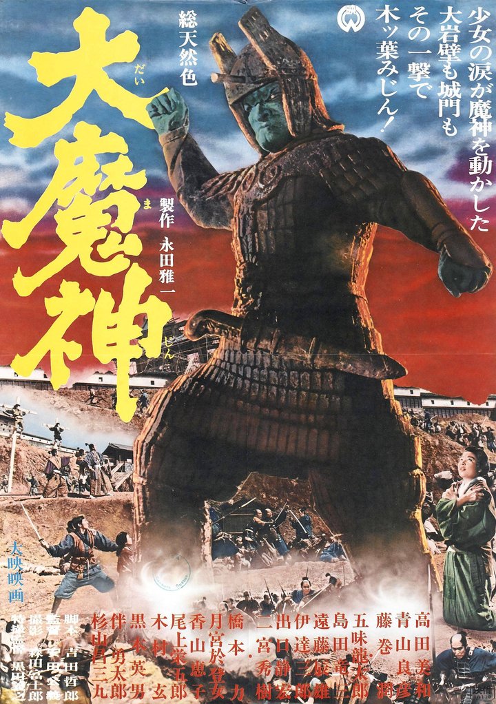 Daimajin (1966) Poster