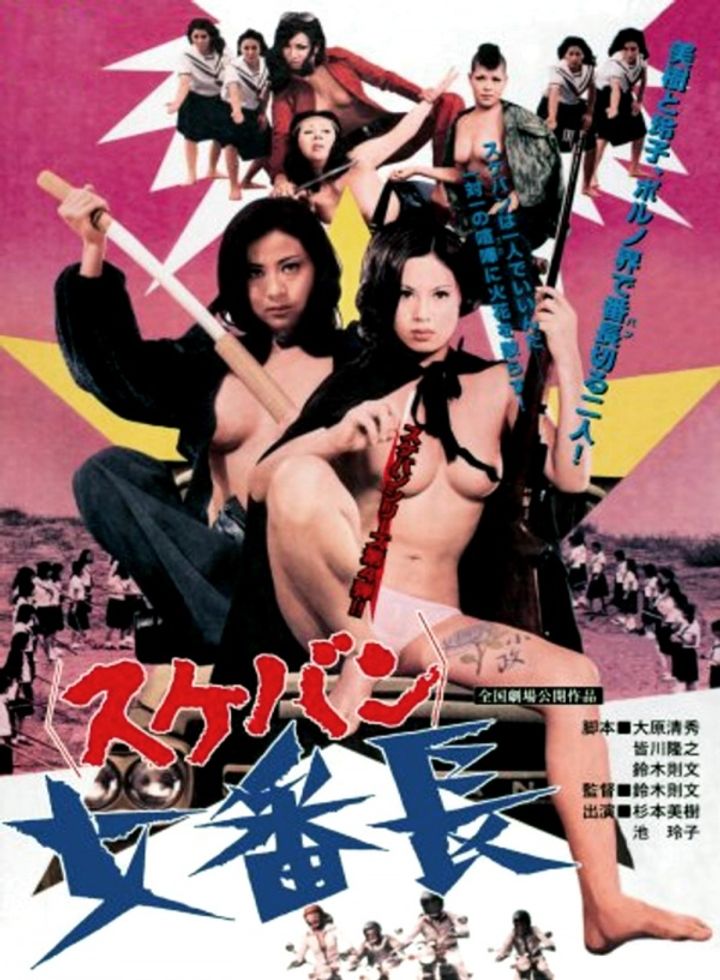 Sukeban (1973) Poster