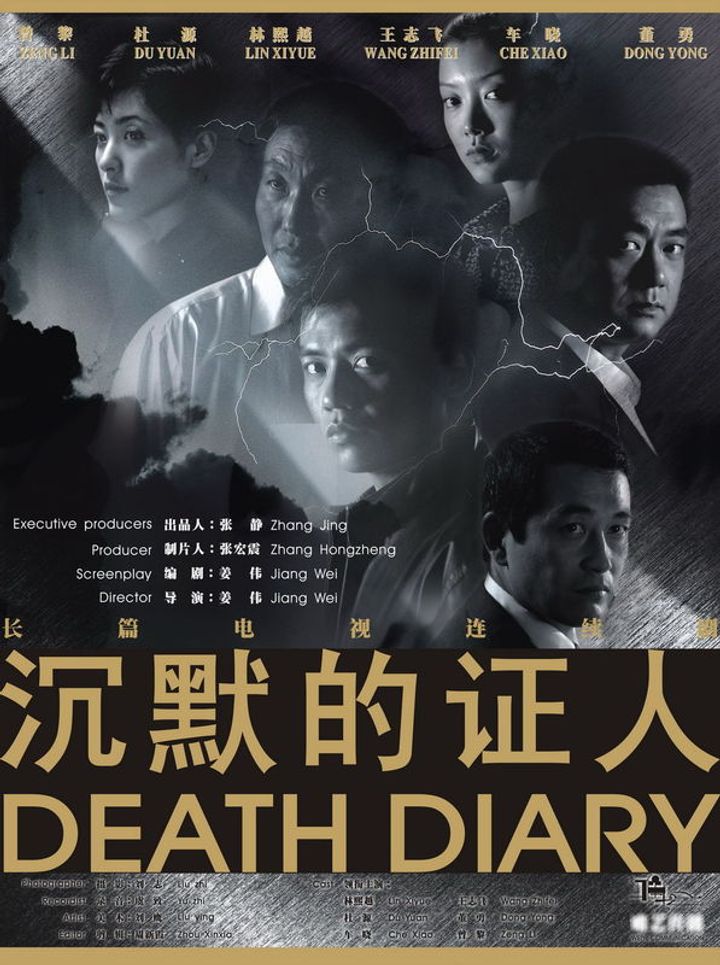 Chen Mo De Zheng Ren (2004) Poster