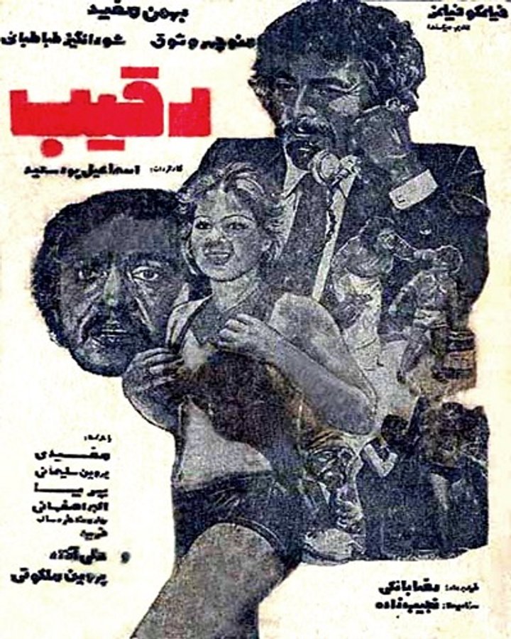 Raghib (1975) Poster