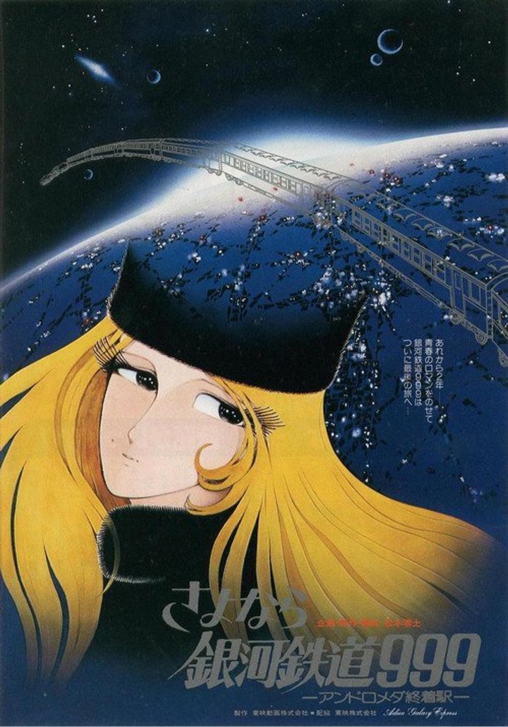 Sayônara, Ginga Tetsudô Surî-nain: Andromeda Shûchakueki (1981) Poster