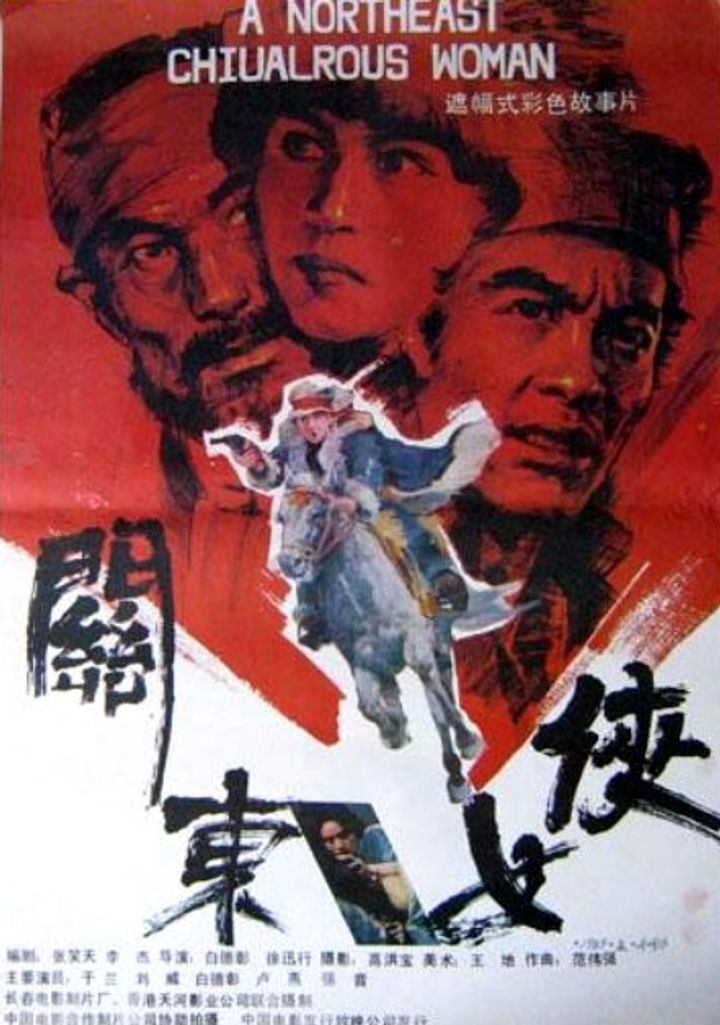 Guan Dong Nü Xia (1989) Poster