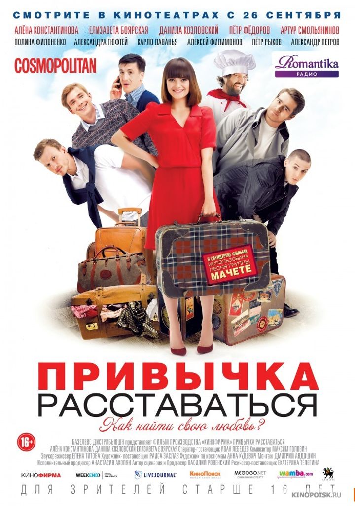 Privychka Rasstavatsya (2013) Poster