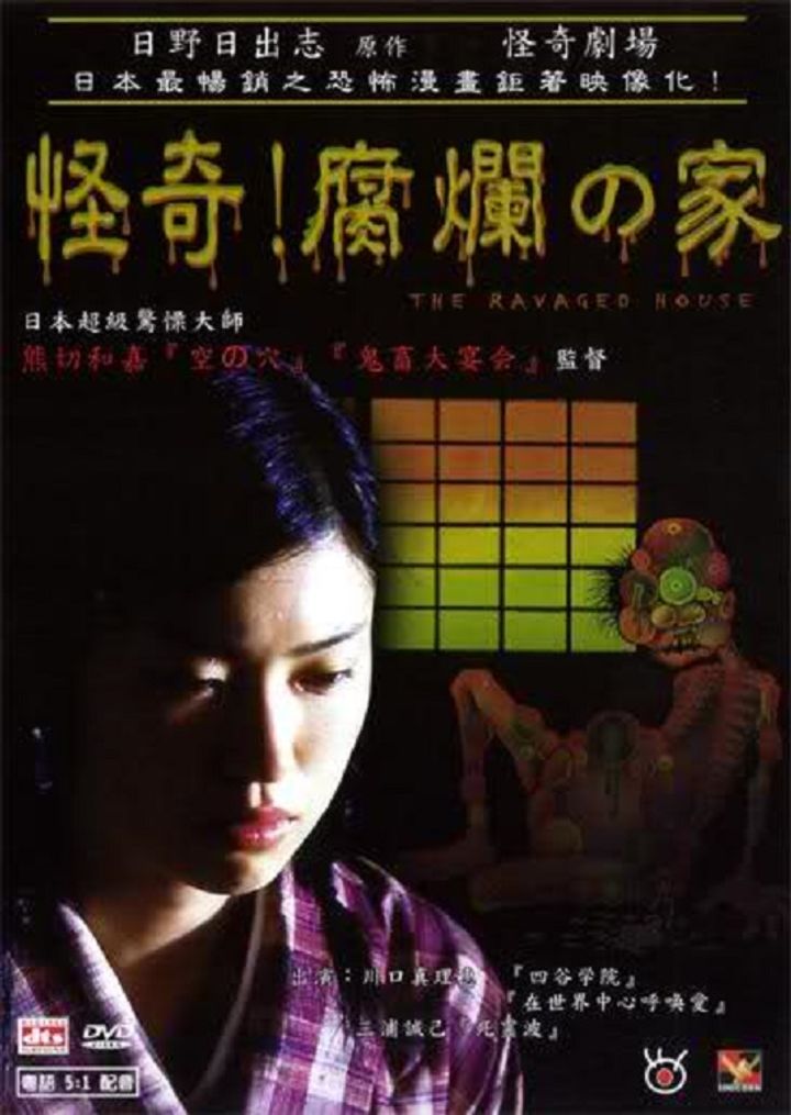 The Ravaged House: Zoroku's Disease (2004) Poster