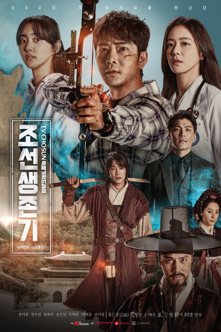 Joseon Saengjongi (2019) Poster