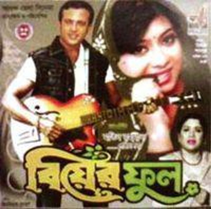 Biyer Phul (1999) Poster