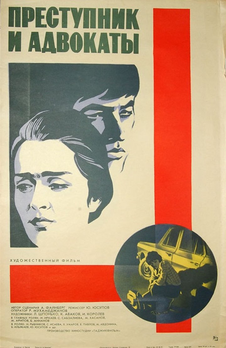 Prestupnik I Advokaty (1981) Poster