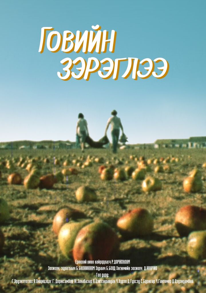 The Mirage Above The Gobi Desert (1980) Poster