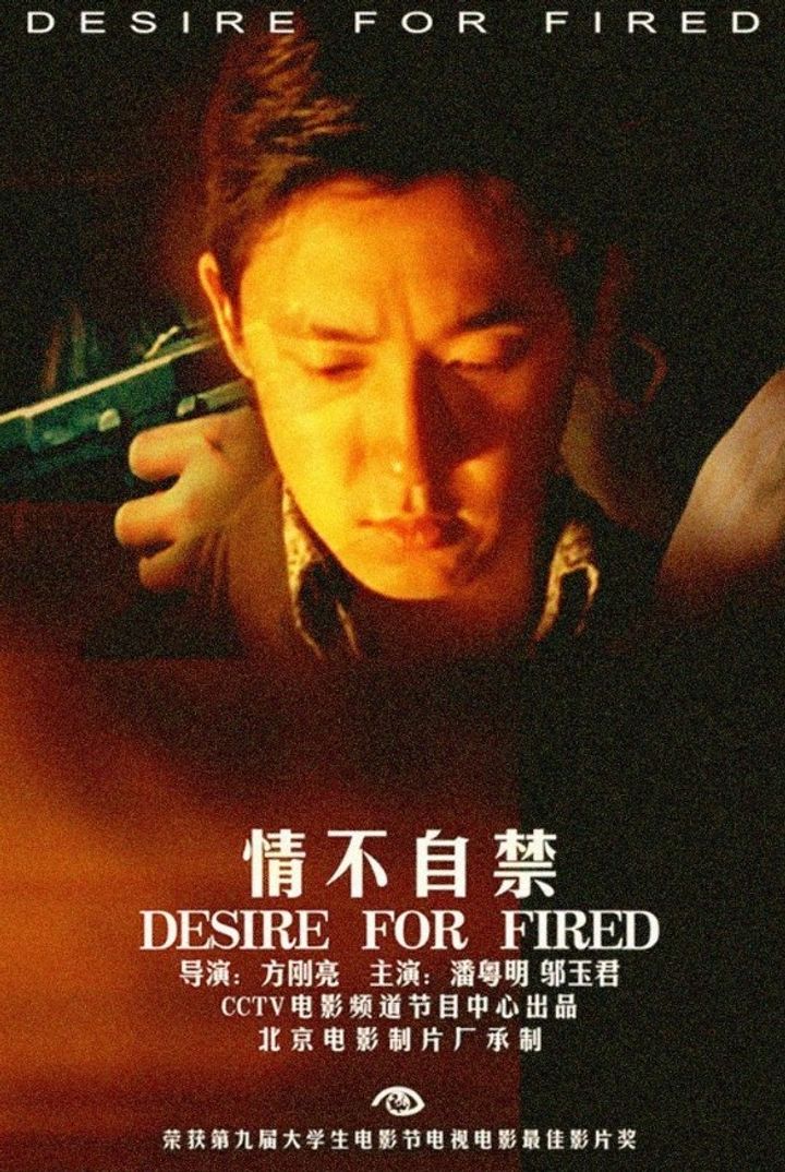 Qing Bu Zi Jin (2001) Poster