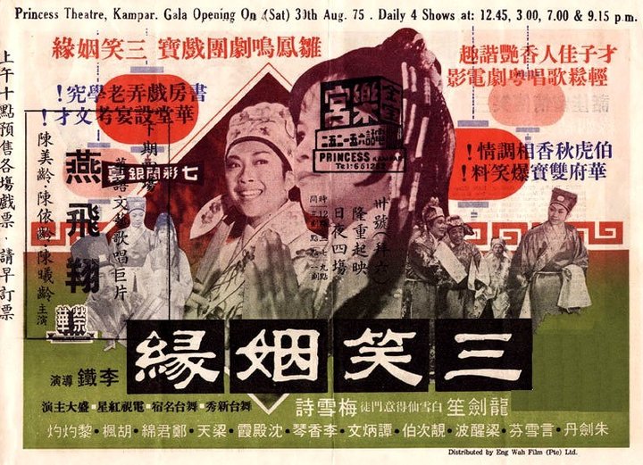 San Xiao Yin Yuan (1975) Poster