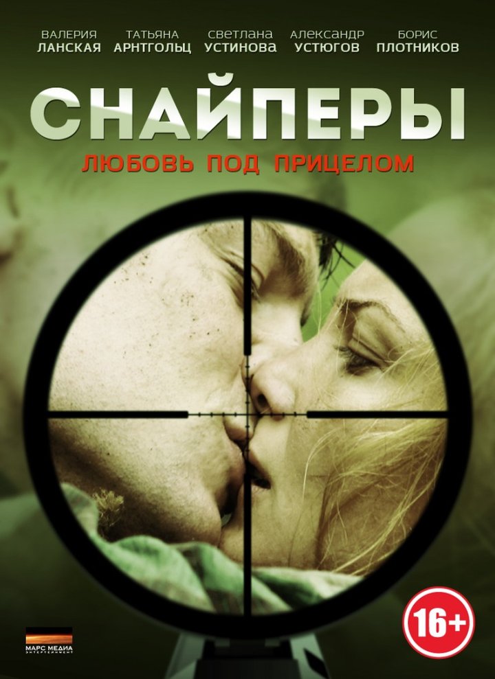 Snaypery. Lyubov Pod Pritselom (2012) Poster