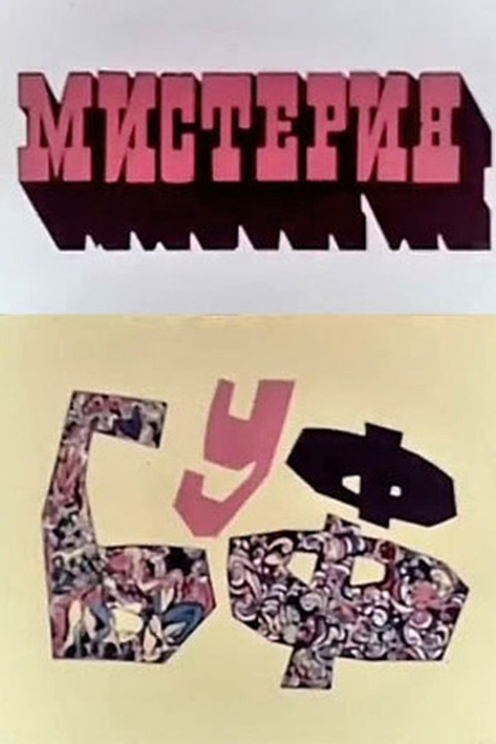 Misteriya-buff (1969) Poster