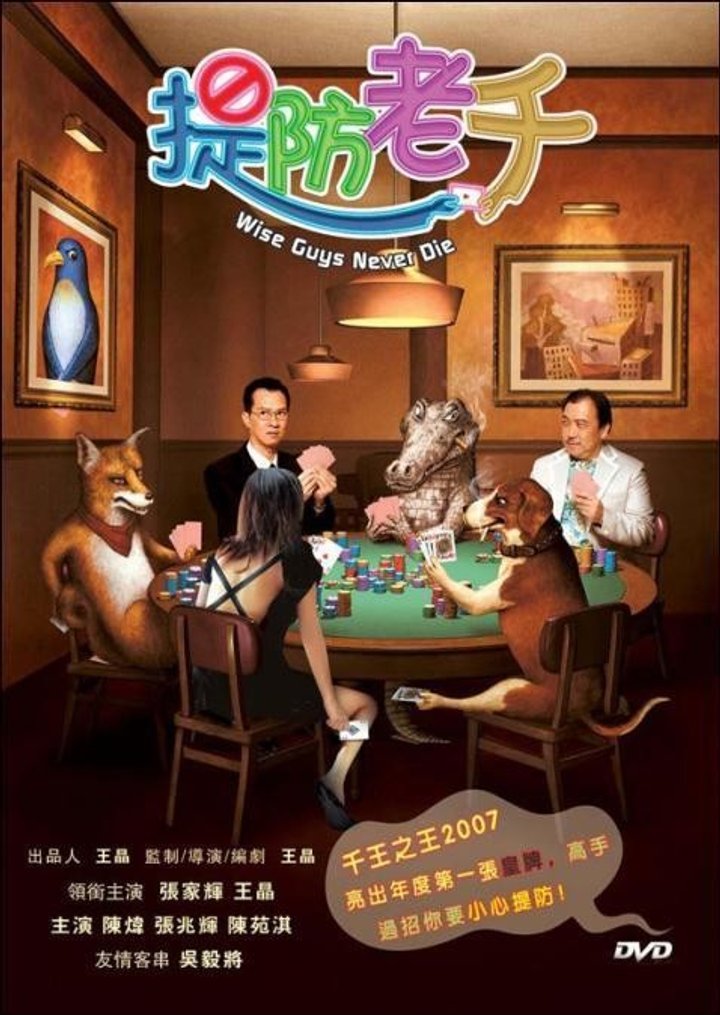 Tai Fong Lo Chin (2006) Poster