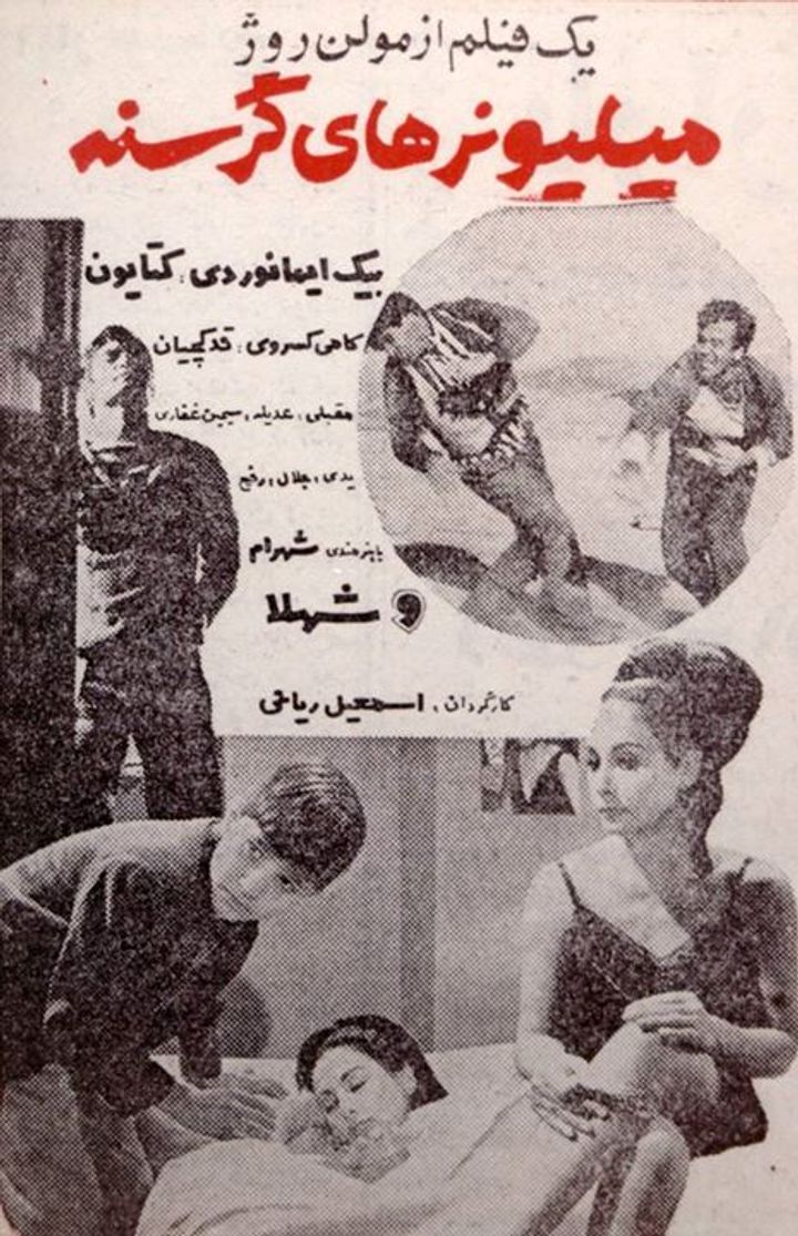 Milionerhaye Gorosneh (1967) Poster