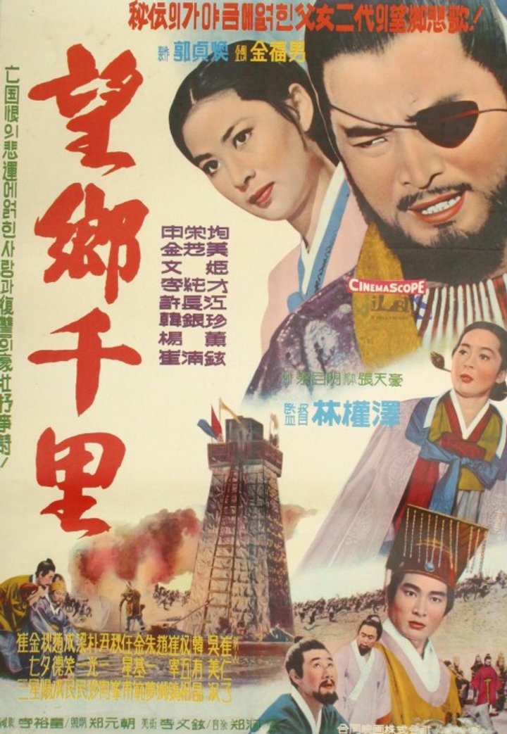 Manghyang Cheonri (1967) Poster