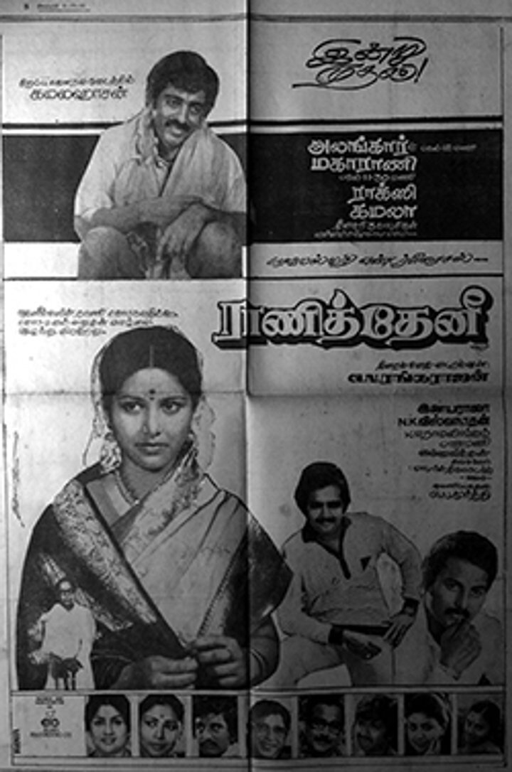 Raniththeni (1982) Poster