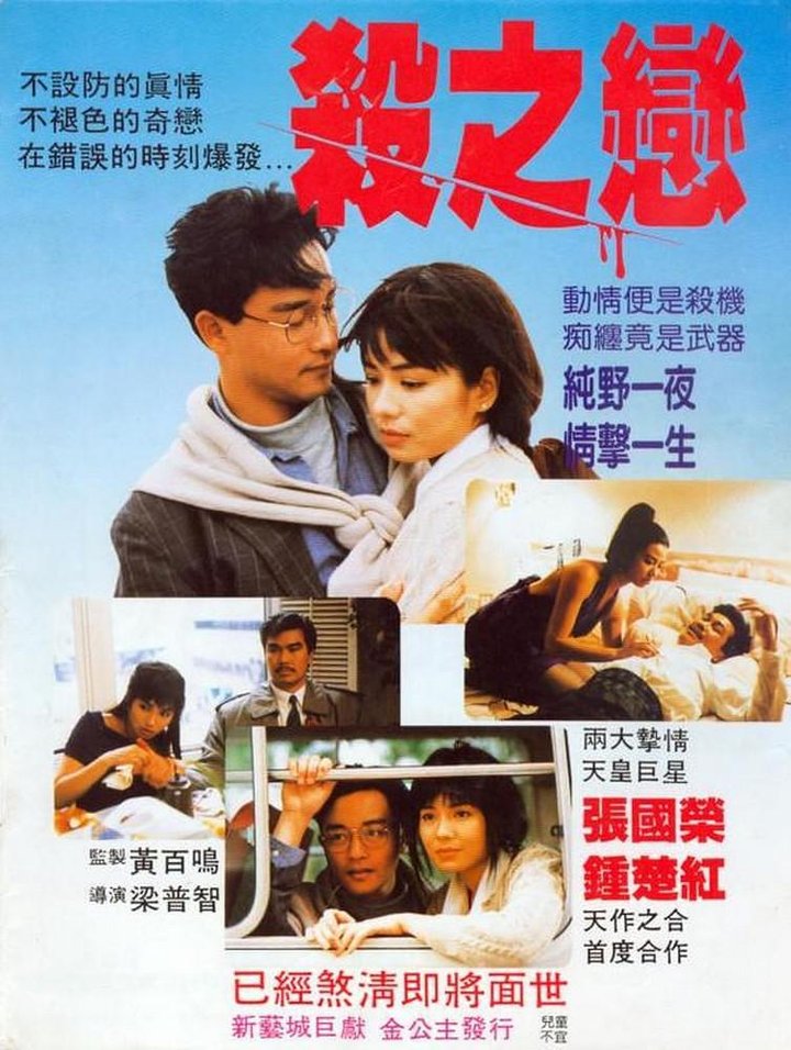 Sha Zhi Lian (1988) Poster