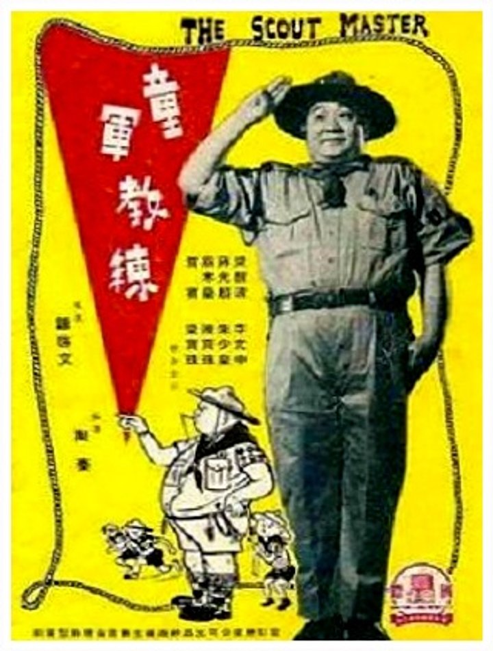 Tong Jun Jiao Lian (1959) Poster