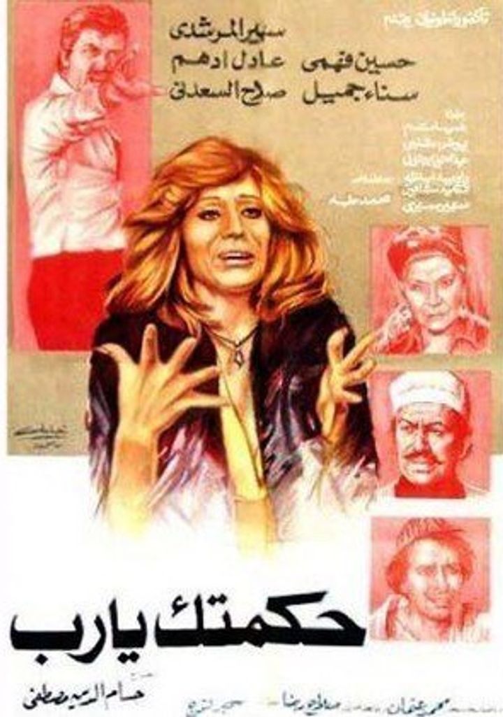 Hekmatak Ya Rab (1976) Poster