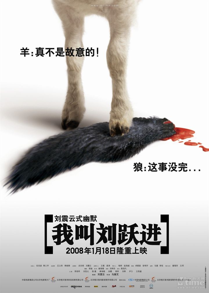 Wo Jiao Liu Yue Jin (2008) Poster