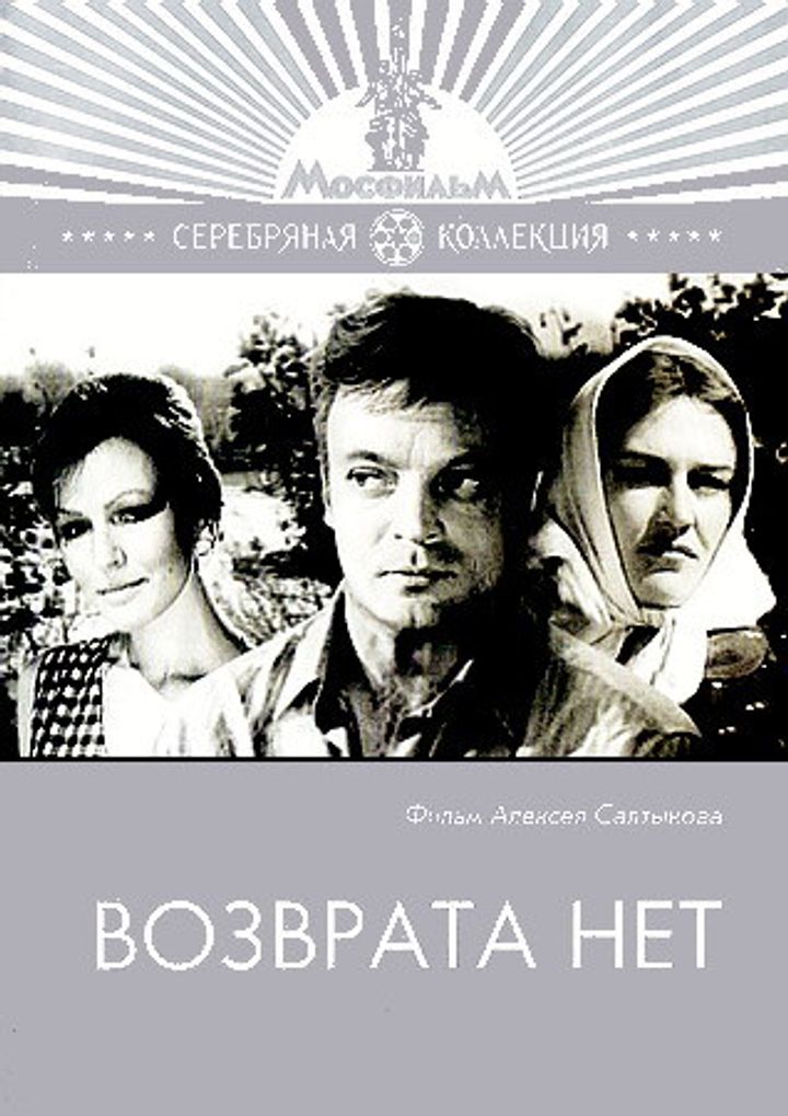 Vozvrata Net (1974) Poster