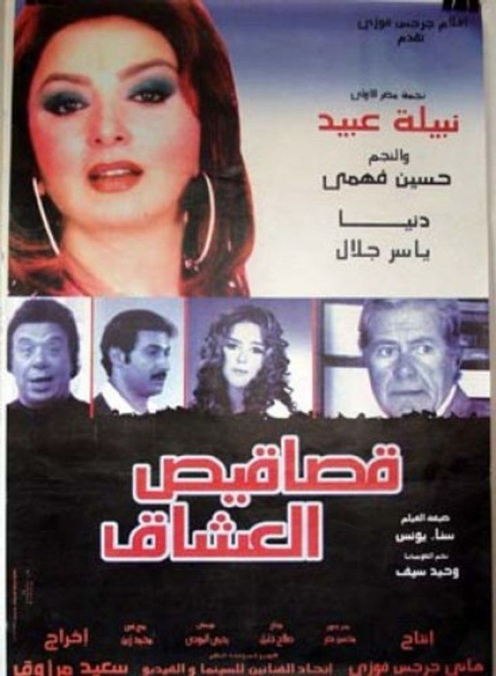 Qasases El Eshaque (2003) Poster