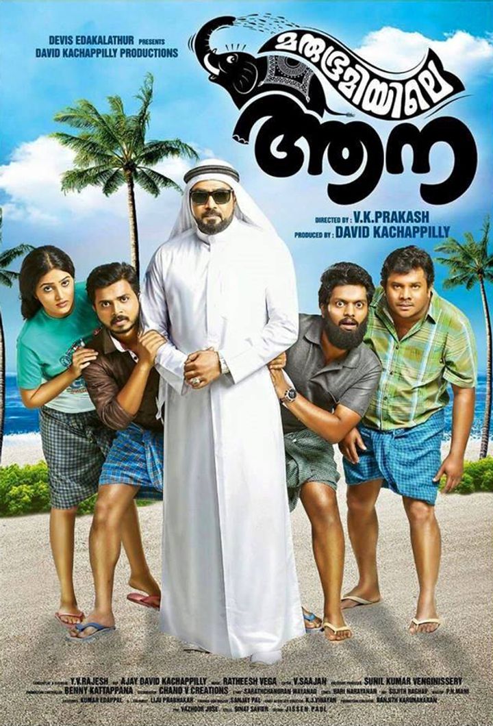 Marubhoomiyile Aana (2016) Poster