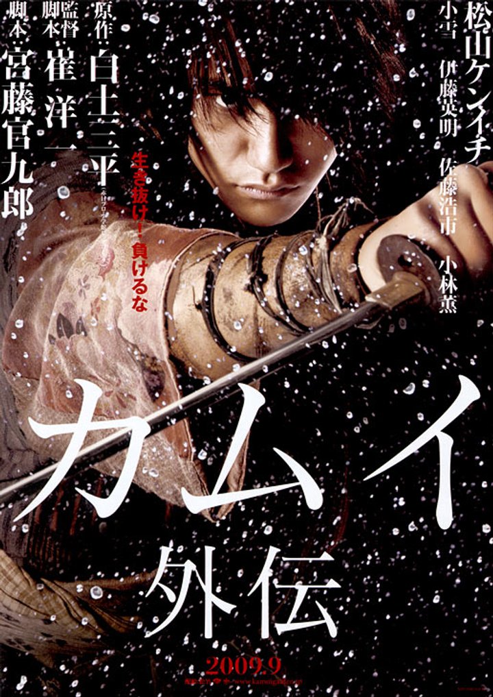 Kamui Gaiden (2009) Poster