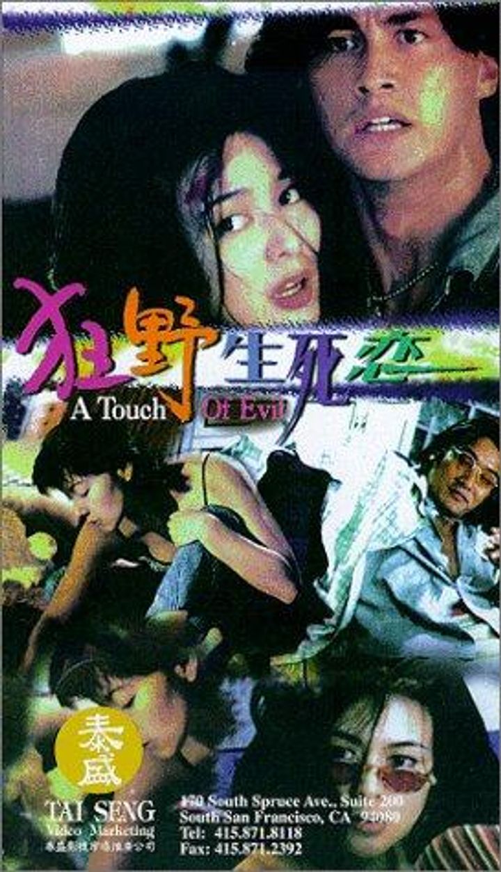 Kuang Ye Sheng Si Lian (1995) Poster