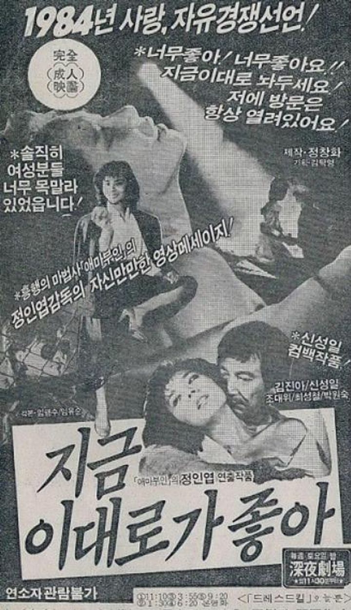 Jigeum Idaeloga Joha (1984) Poster