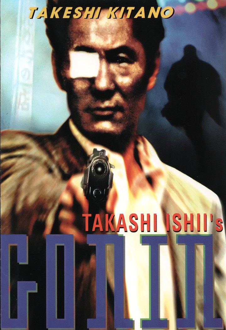 Gonin (1995) Poster