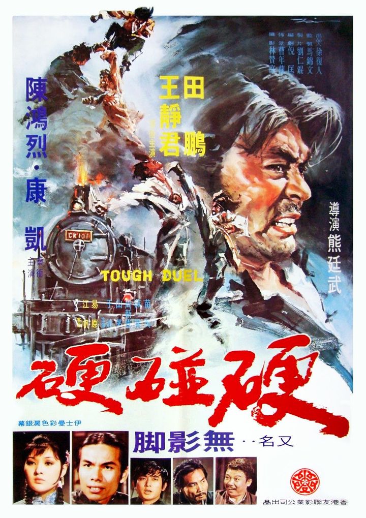 Ying Peng Ying (1972) Poster