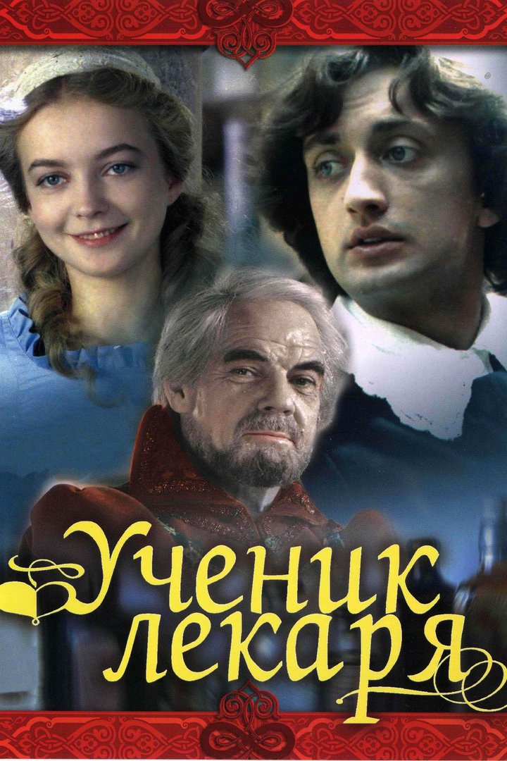 Uchenik Lekarya (1984) Poster