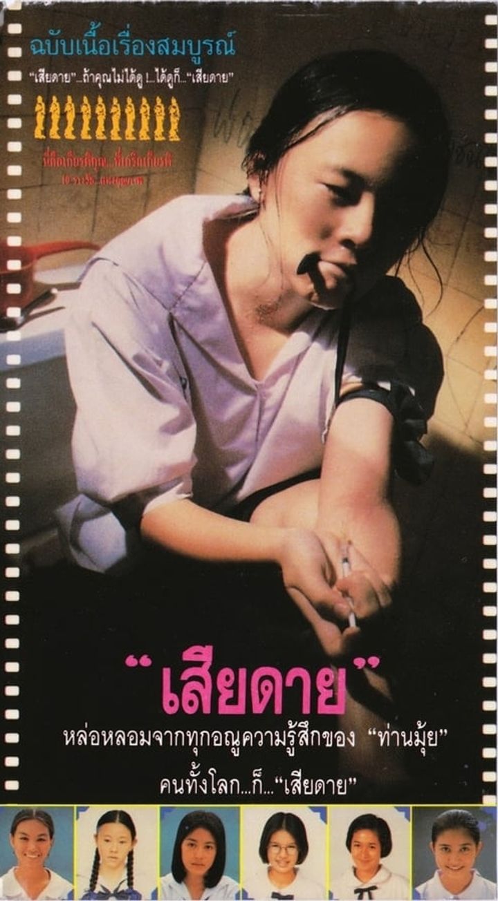 Sia Dai (1996) Poster