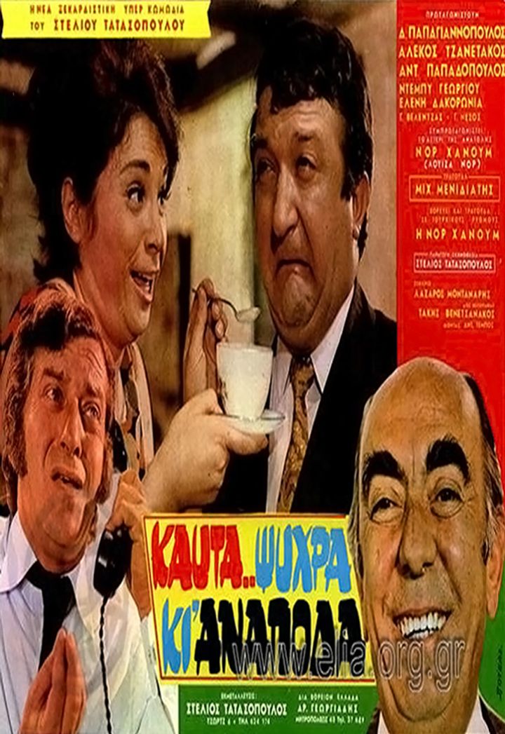 Kafta... Psyhra Ki Anapoda (1971) Poster