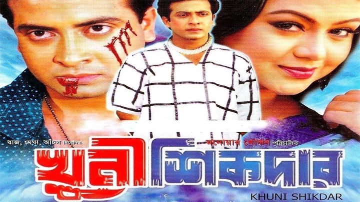 Khuni Shikder (2004) Poster