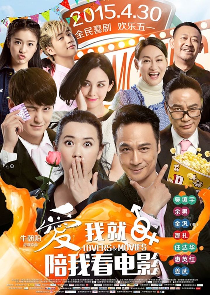 Ai Wo Jiu Pei Wo Kan Dian Ying (2015) Poster